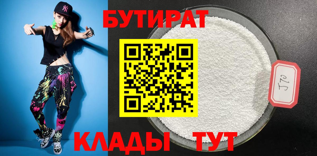 Городец  БУТИРАТ  Вход с VPN  Бутират 1.4BDO 