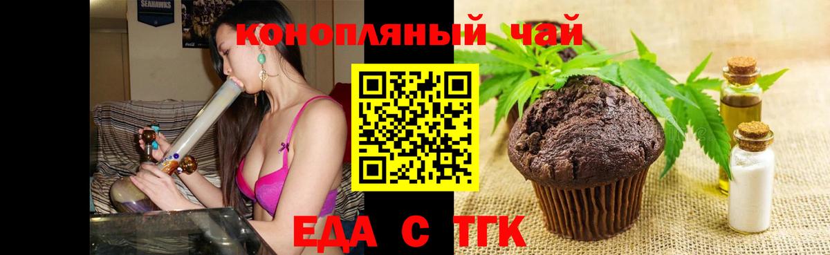 Еда ТГК конопля  Вход с VPN  Городец 