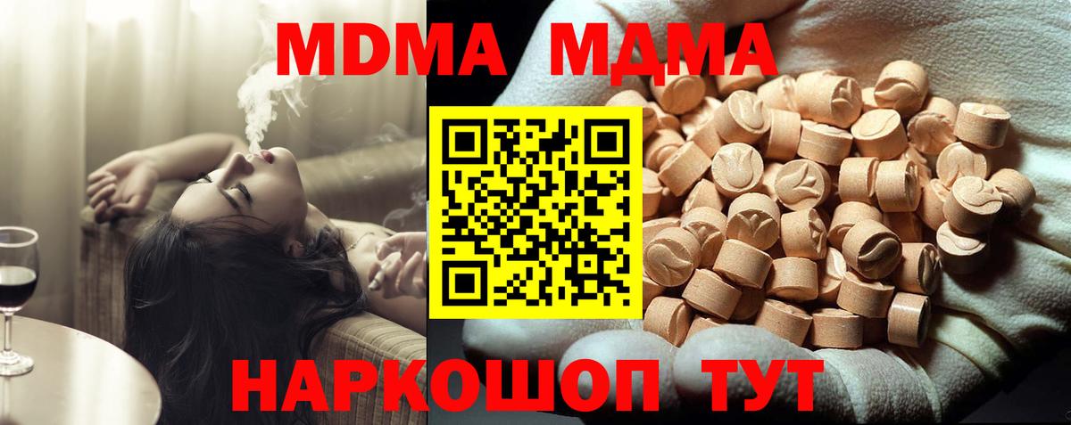 МДМА Molly  МДМА  Вход с VPN  Городец  МДМА молли 