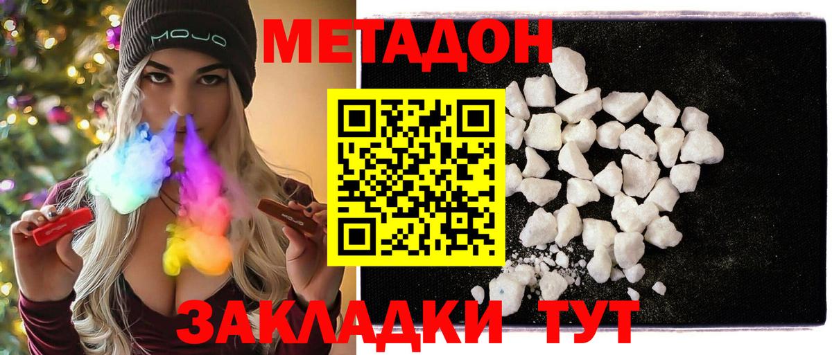 Метадон VHQ  Вход с VPN  Городец  Метадон methadone 