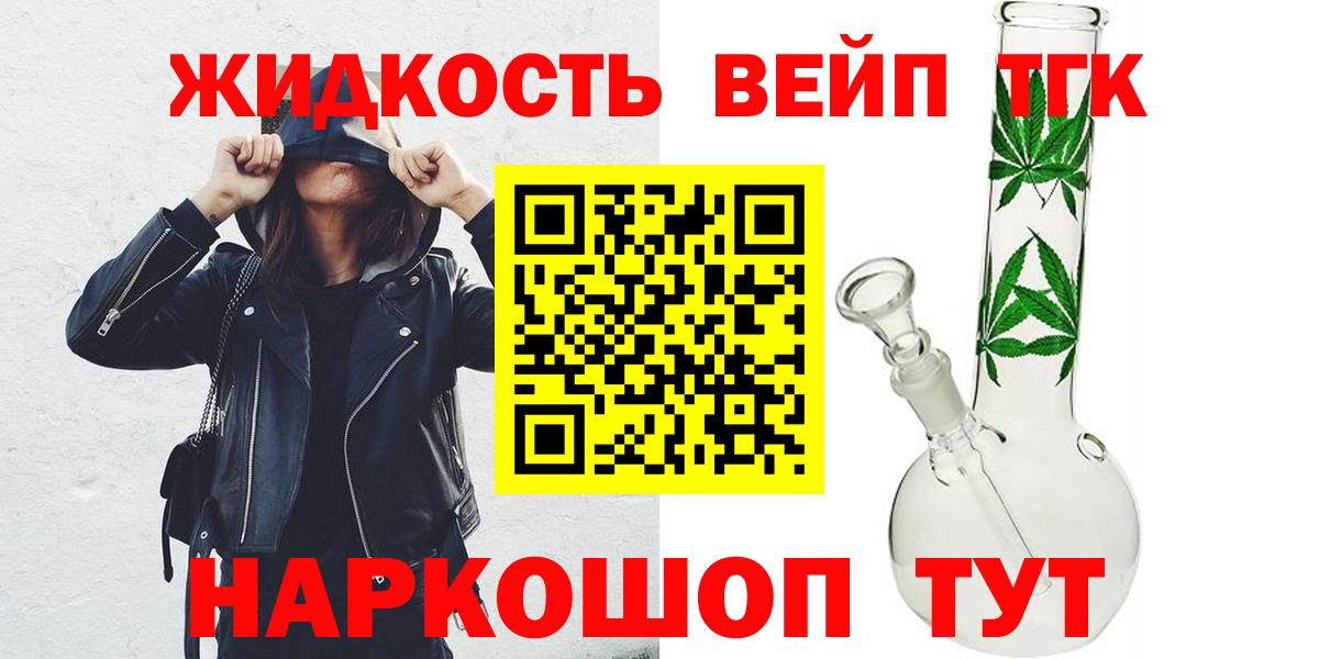 Городец  ТГК Wax  Вход с VPN  Дистиллят ТГК жижа 